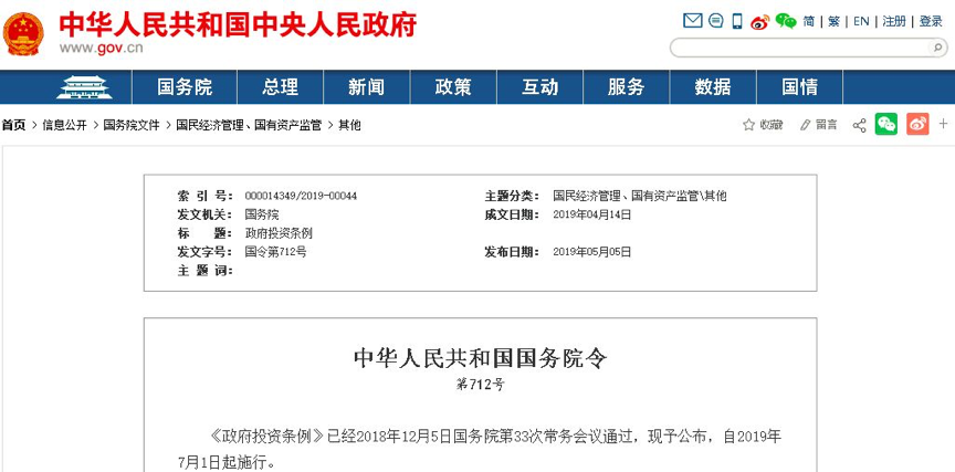 國(guó)務(wù)院明文7月1日起：政府項(xiàng)目不得墊資施工！任何人不得非法干預(yù)工期！